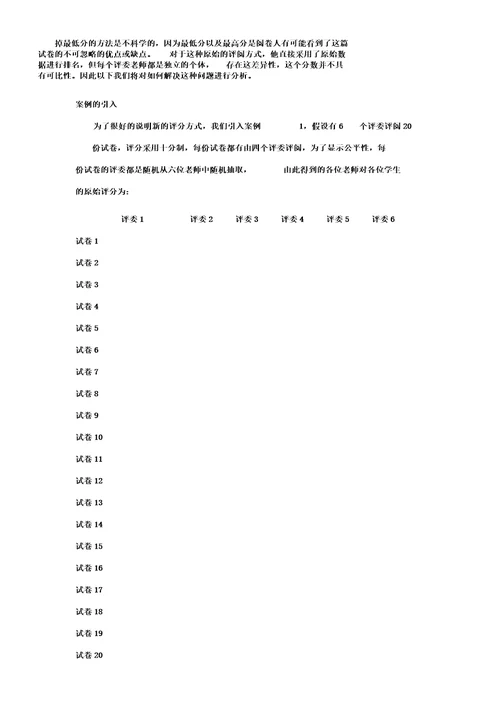 试卷的合理均衡分配与评判和反评判指标体系的构建DOC