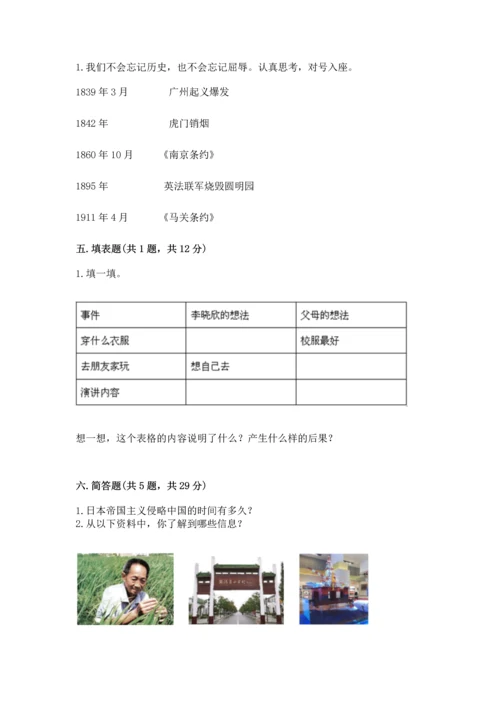 部编版五年级下册道德与法治 期末测试卷【综合题】.docx