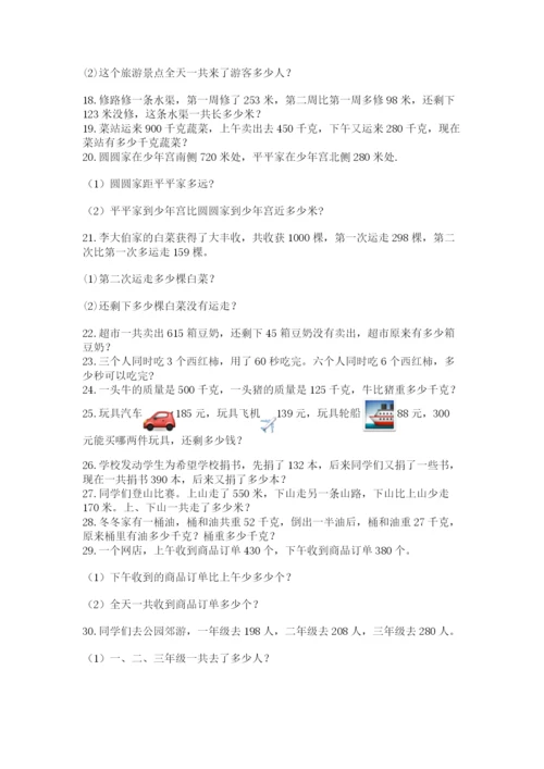 小学三年级数学应用题50道附参考答案（巩固）.docx