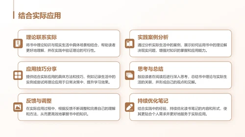 棕色商务风读书笔记与思考PPT模板