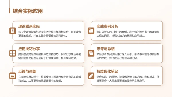 棕色商务风读书笔记与思考PPT模板
