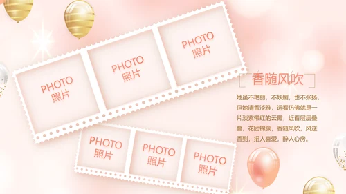粉色18岁成人礼生日快乐动态PPT模板