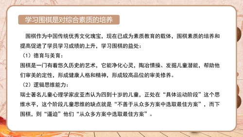 围棋文化及教育作用简介通用PPT模板