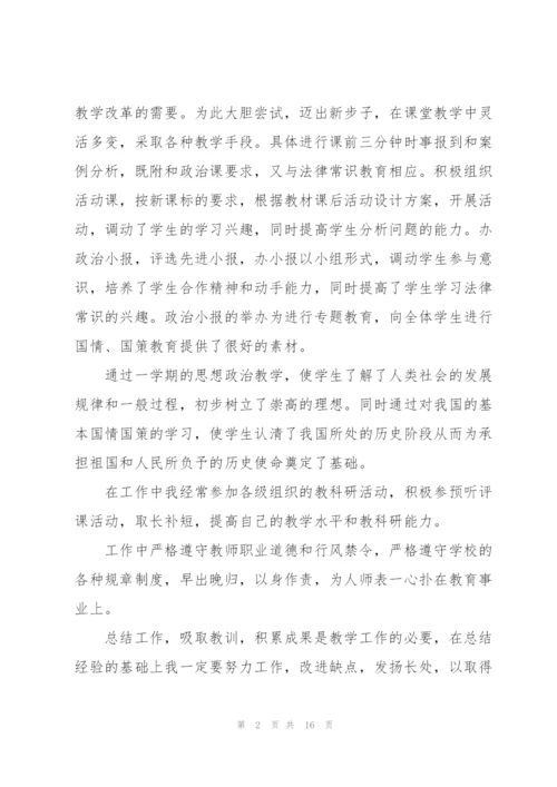 政治老师年末工作述职报告.docx