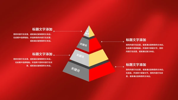 红色商务风年终总结PPT模板