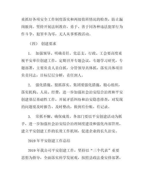 交通局平安单位创建工作计划