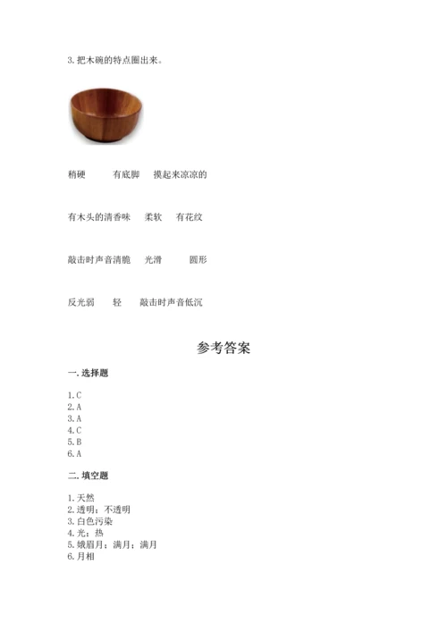 教科版二年级上册科学期末测试卷（精选题）.docx