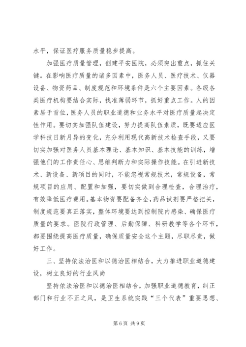 在全县创建平安医院动员会上的讲话.docx