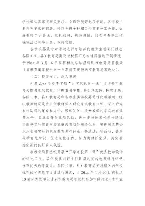 春季开学第一课活动方案.docx