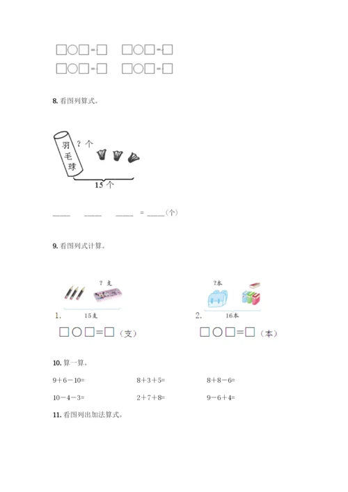 人教版一年级上册数学专项练习-计算题50道附答案(B卷)-(2).docx