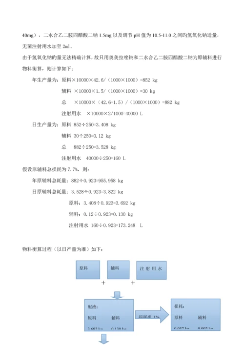奥美拉挫钠冻干粉针专项说明书.docx