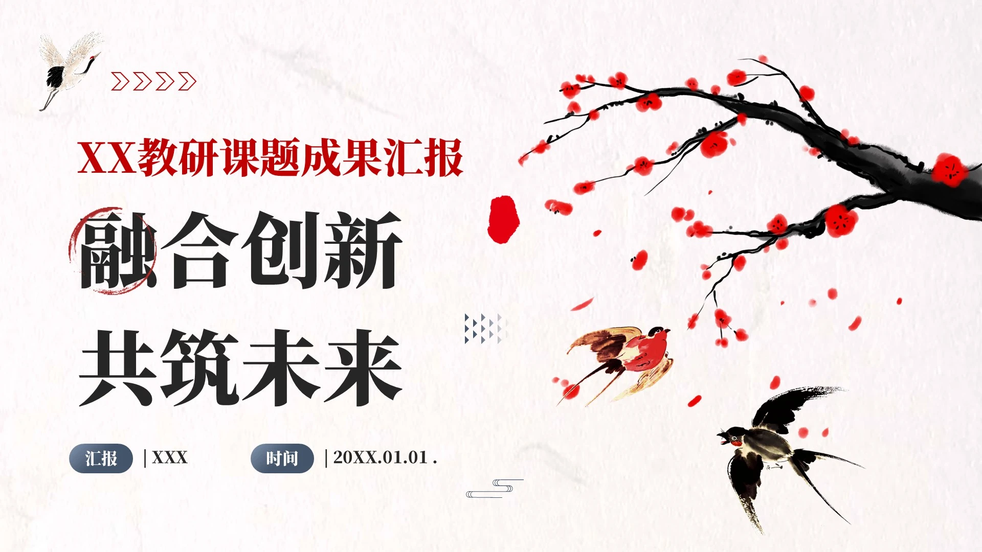 红色中国风教研课题成果汇报PPT模板