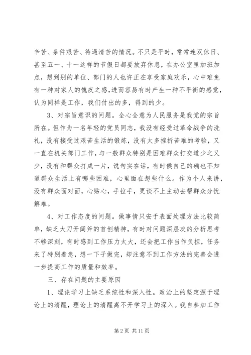 干部党性分析材料.docx