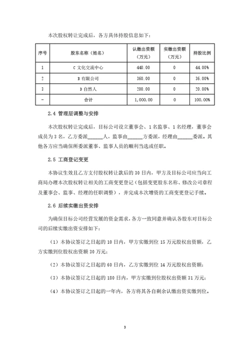 有限公司股权转让协议