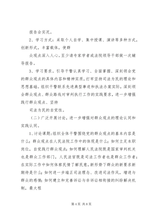 群众观点大讨论活动实施方案 (5).docx