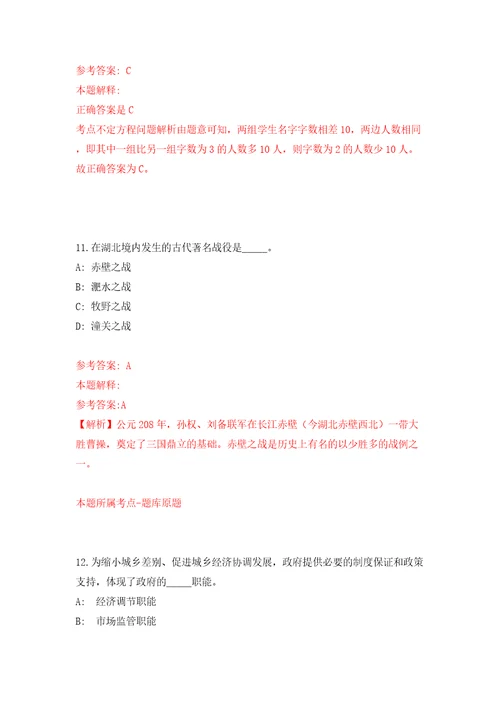 浙江宁波象山县事业单位招考聘用工作人员43人模拟试卷附答案解析2