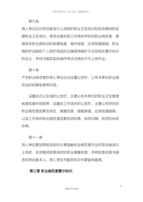 用人单位职业病危害告知与警示标识管理规范的通知样本.docx