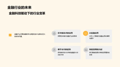 金融管理全方位解析