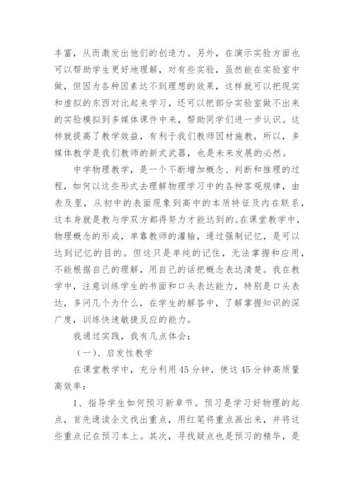 物理教学论文心得体会.docx