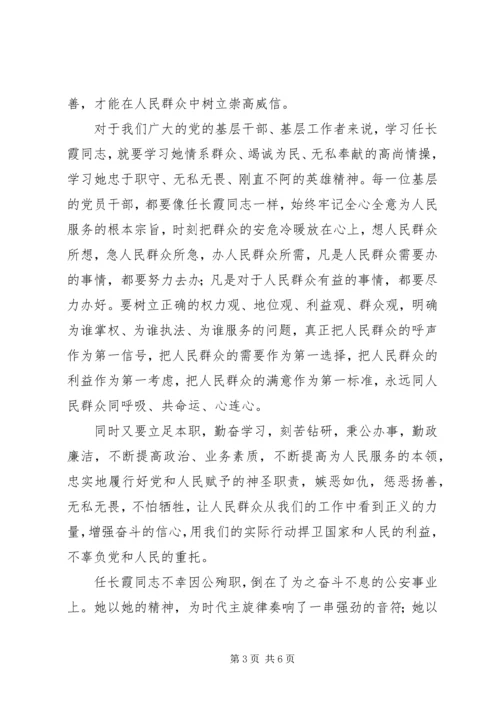 学习任长霞心得感想.docx