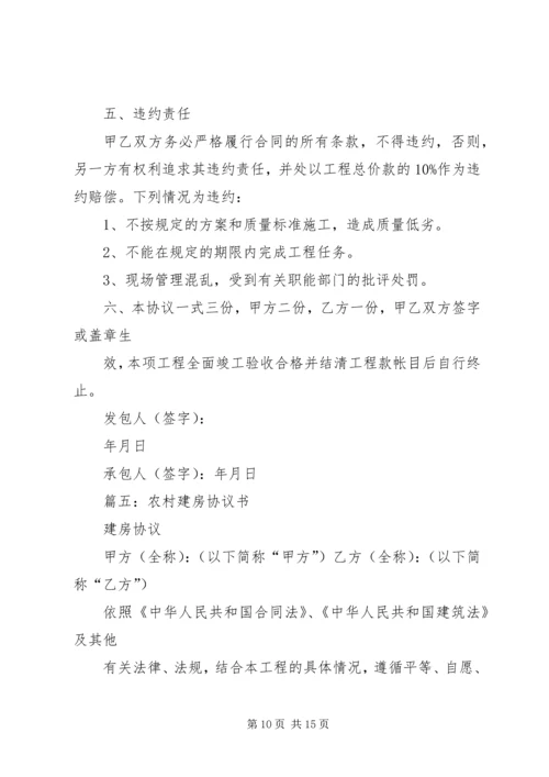 修房补助申请书 (2).docx