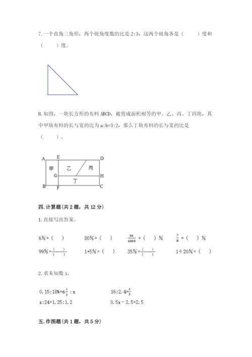 沪教版小学数学六年级下册期末检测试题附参考答案【突破训练】.docx