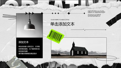 黑白色拼贴风格通用PPT演示模板
