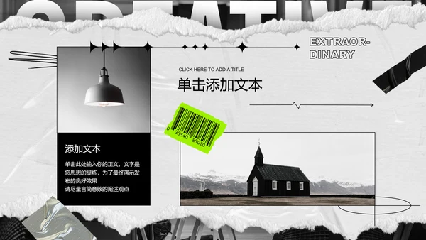 黑白色拼贴风格通用PPT演示模板
