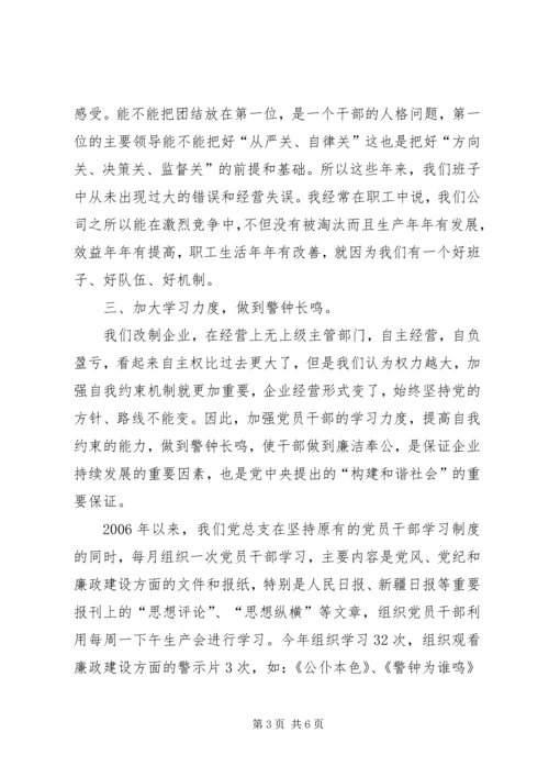 企业党风廉政建设汇报讲话.docx