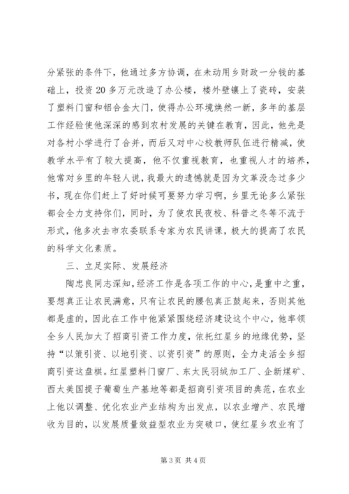 乡长的事迹材料.docx