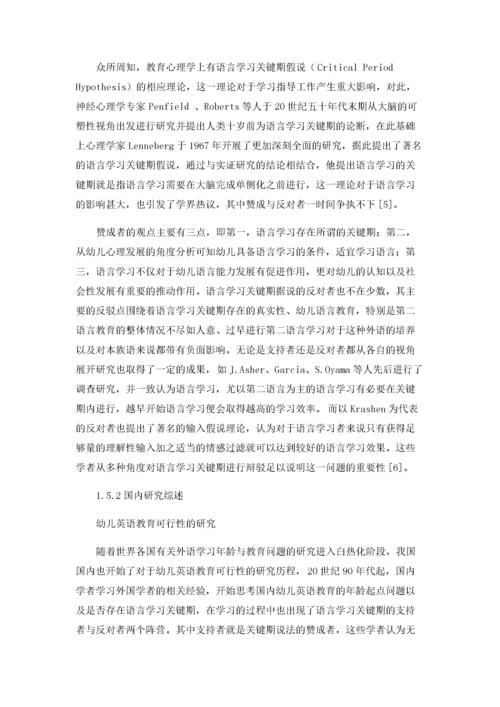 早期英语教育对幼儿语言能力发展的影响.docx