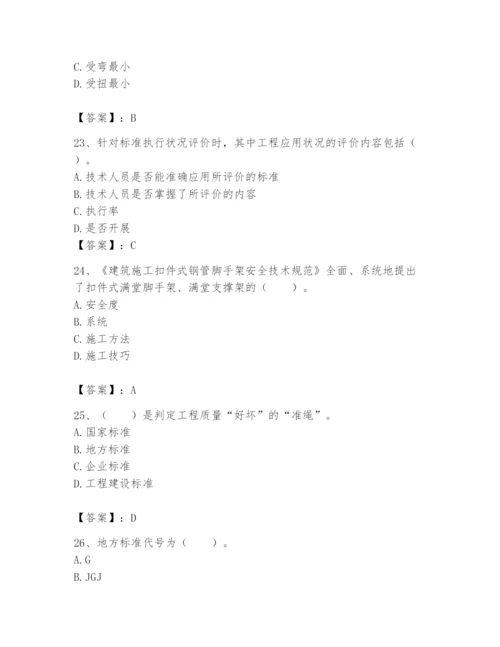 2024年标准员之专业管理实务题库及完整答案【精选题】.docx