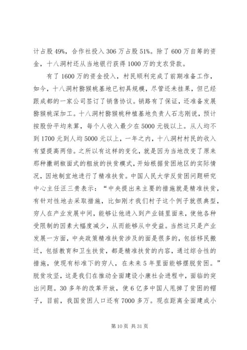 学习全面深化改革精神有感 (4).docx