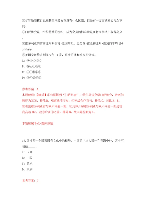 江苏扬州市宝应县公开招聘事业单位人员129人模拟试卷含答案解析第2次