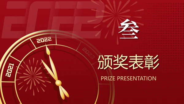 红金年会庆典ppt模板