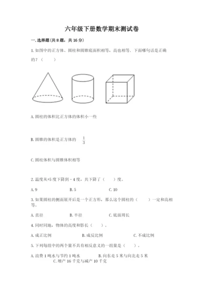 六年级下册数学期末测试卷精品（达标题）.docx