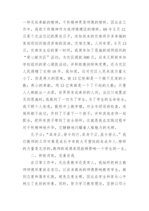 教师个人师德年度总结.docx