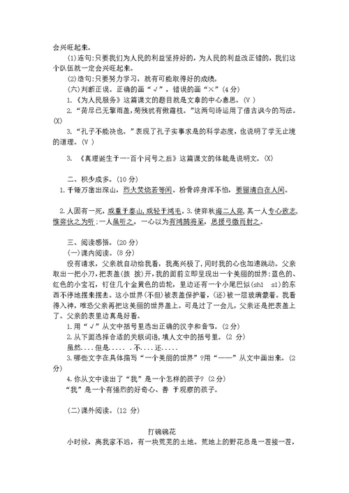 部编版六年级语文下册期末练习卷(共4页)