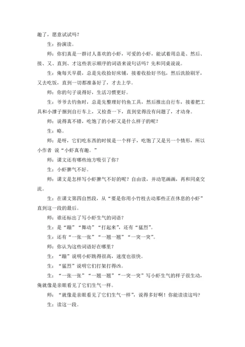 语文教案范文锦集6篇.docx
