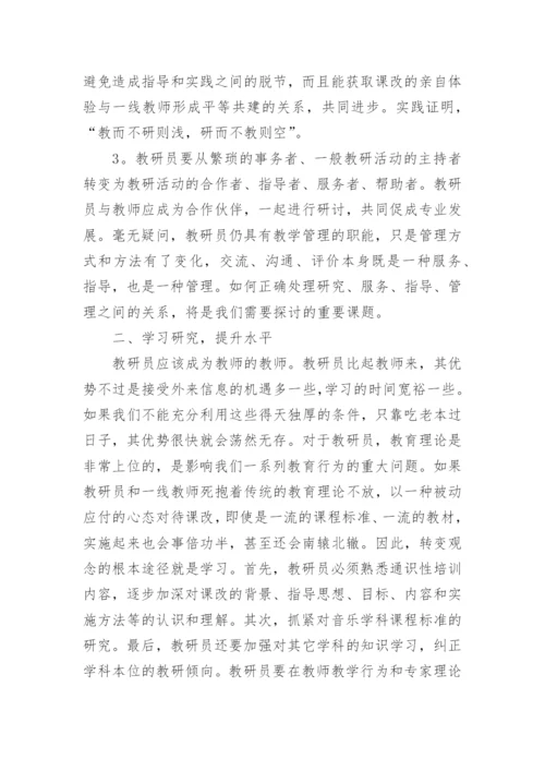 浅析新课程背景下的音乐教研工作论文.docx