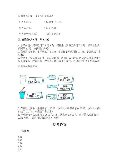 沪教版四年级下册数学第二单元小数的认识与加减法测试卷精品考点梳理