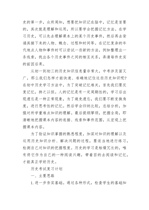 历史初中知识点大全（中考必备）.docx