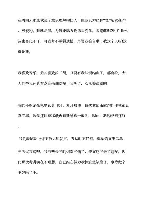 2023年小升初孩子自我评价.docx