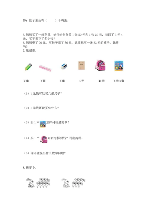 一年级下册数学解决问题50道精品【突破训练】.docx