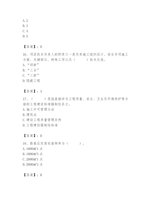 2024年质量员之市政质量专业管理实务题库含完整答案【必刷】.docx