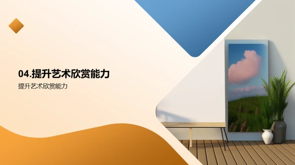 艺术鉴赏新视角