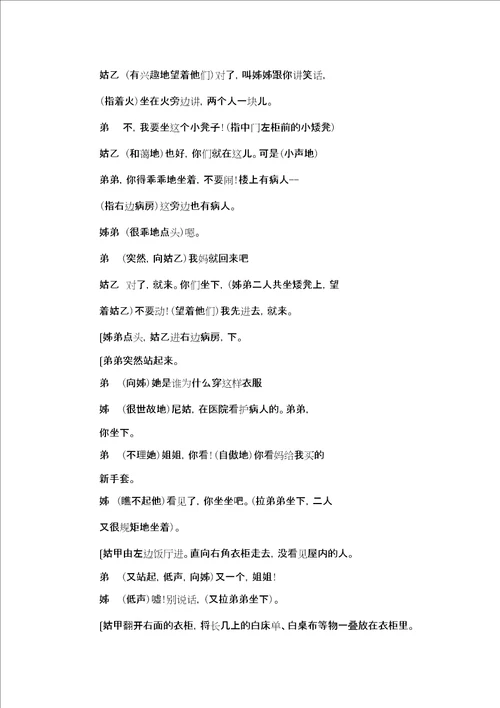 雷雨剧本全文雷雨剧本雷雨