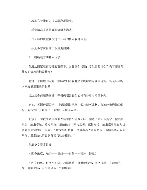 构建质量体系实现优质育人