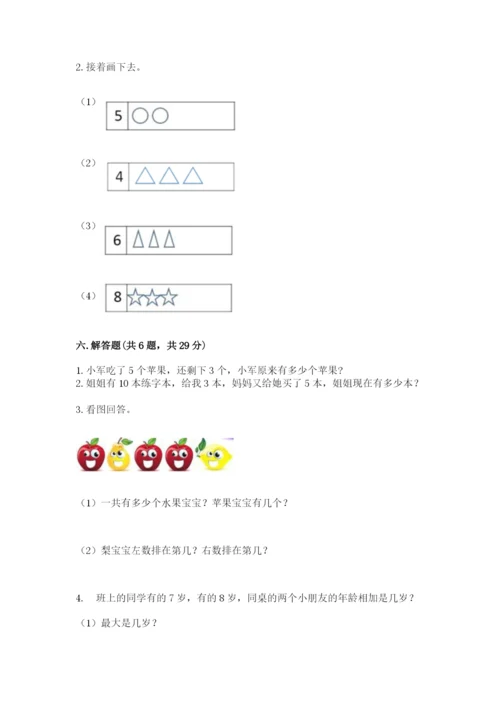 人教版一年级上册数学期末测试卷（各地真题）.docx