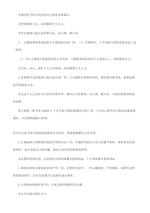 最新道法七年级下知识点归纳.docx